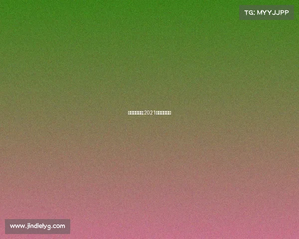 环塔赛事奖金;2021环塔比赛时间