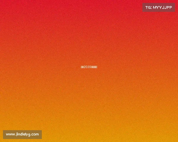 英超2020比赛结果